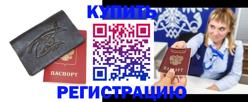 прописка от собственника в Красном Куте