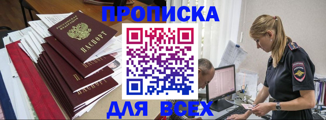 прописка поиск в Красном Куте